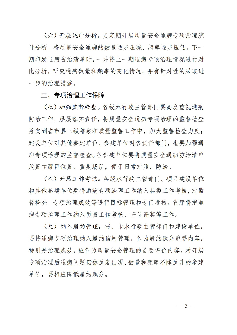 （蘇水基〔2022〕2號 ）江蘇省水利廳《關于開展水利工程建設質(zhì)量安全通病專項治理工作的通知》_02.jpg